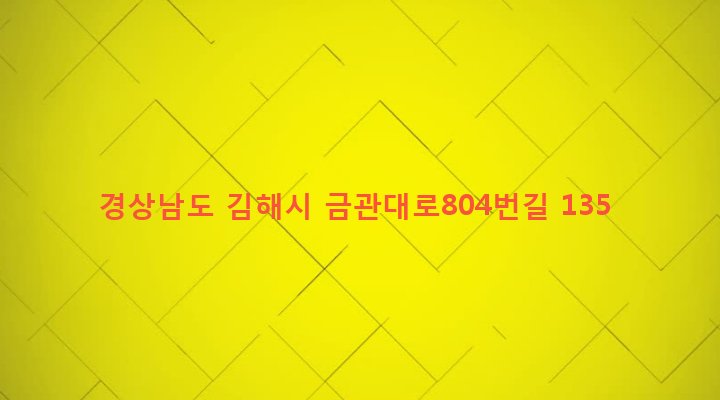 경상남도 김해시 칠산서부동 778 
