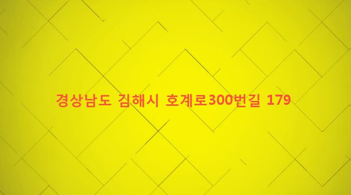 경상남도 김해시 활천동 555-8 