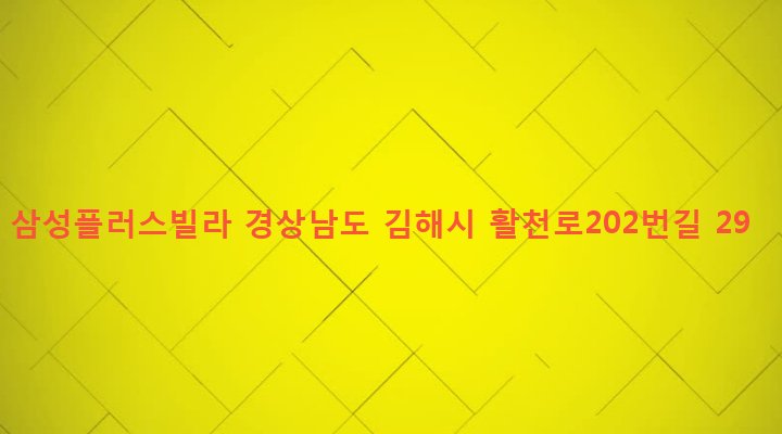 경상남도 김해시 활천동 502-6 삼성플러스빌라