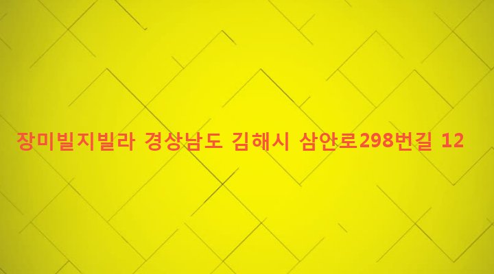 경상남도 김해시 삼안동 562-4 장미빌지빌라