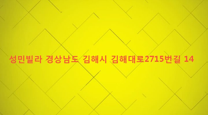 경상남도 김해시 불암동 67-2 성민빌라