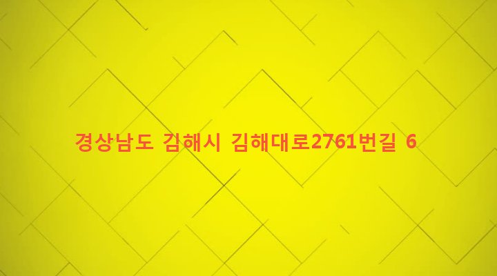 경상남도 김해시 불암동 48 