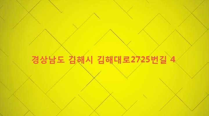 경상남도 김해시 불암동 6-4 
