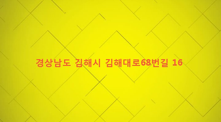 경상남도 김해시 진영읍 좌곤리 381 