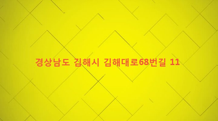 경상남도 김해시 진영읍 좌곤리 385-5 