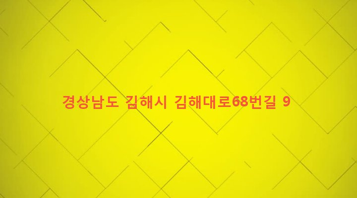 경상남도 김해시 진영읍 좌곤리 385-7 