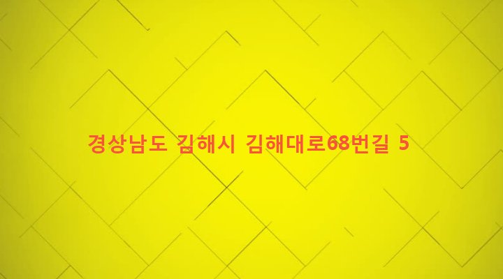 경상남도 김해시 진영읍 좌곤리 388-5 