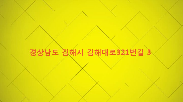 경상남도 김해시 진영읍 진영리 1592-8 