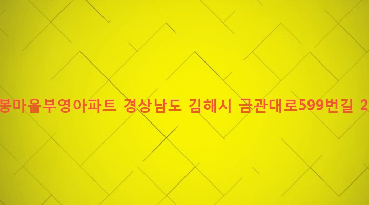 경상남도 김해시 장유1동 156-1 석봉마을부영아파트