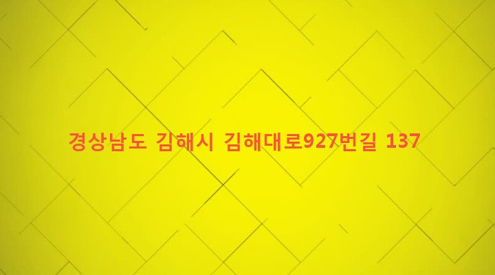 경상남도 김해시 한림면 퇴래리 582-4 