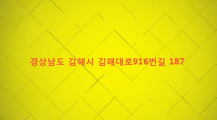 경상남도 김해시 한림면 병동리 501-1 