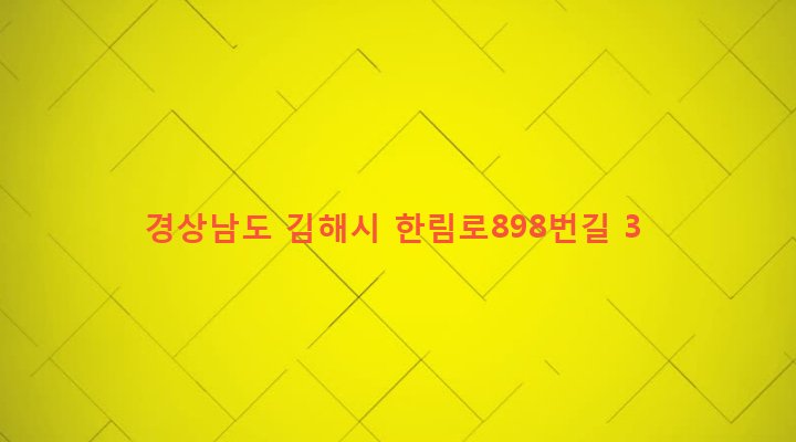 경상남도 김해시 한림면 가동리 159 