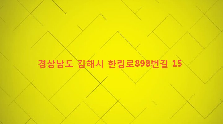 경상남도 김해시 한림면 가동리 323-5 