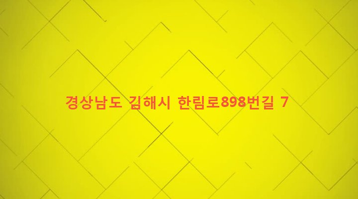 경상남도 김해시 한림면 가동리 324-3 