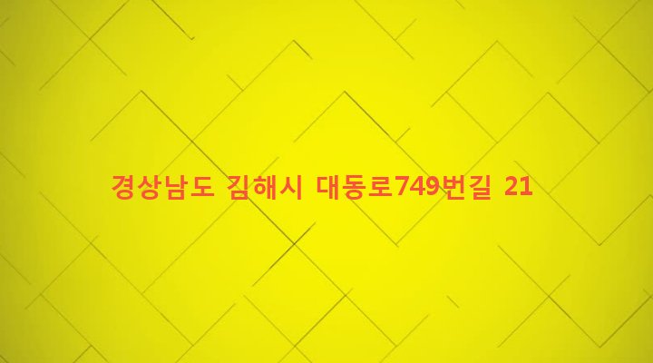 경상남도 김해시 대동면 괴정리 74 