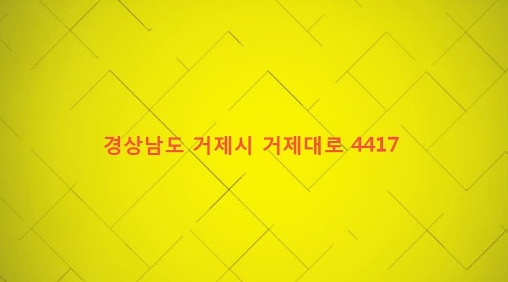 경상남도 거제시 연초면 연사리 1304-1 