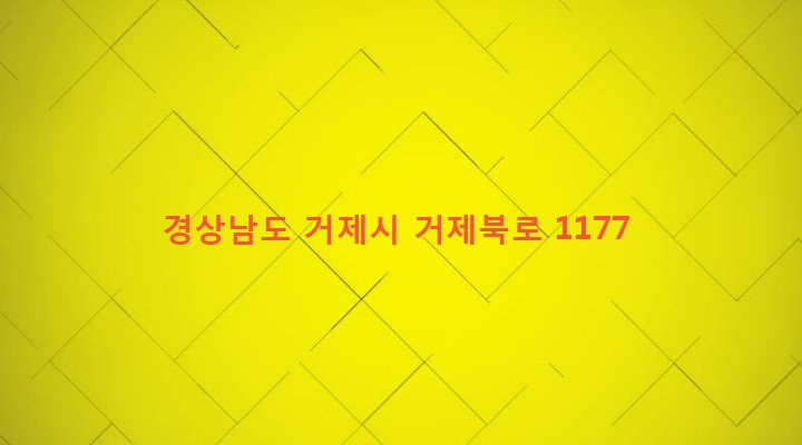 경상남도 거제시 장목면 장목리 302-10 
