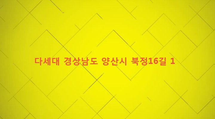 경상남도 양산시 삼성동 403-16 다세대