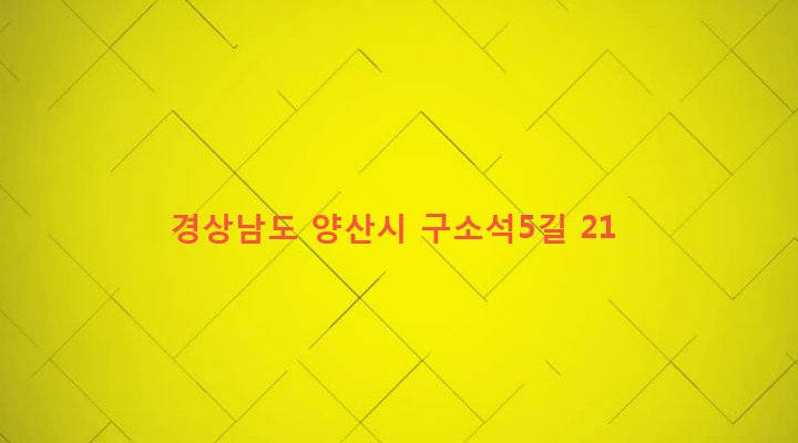 경상남도 양산시 상북면 석계리 641 