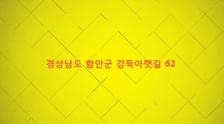 경상남도 함안군 군북면 월촌리 1586-2 