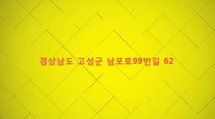경상남도 고성군 고성읍 서외리 202-7 