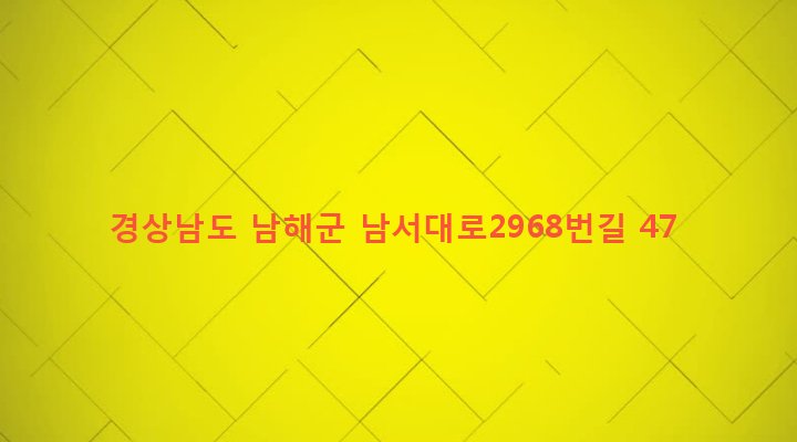 경상남도 남해군 고현면 갈화리 593 