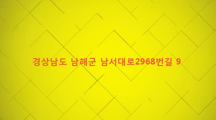 경상남도 남해군 고현면 갈화리 1371-2 
