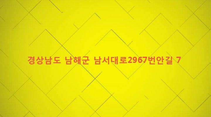 경상남도 남해군 고현면 갈화리 1477-2 