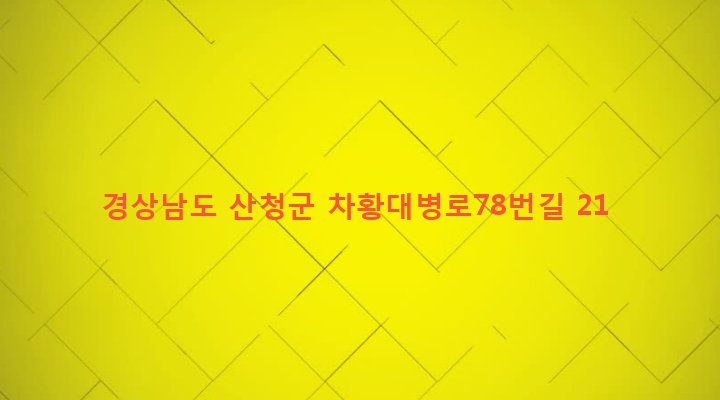 경상남도 산청군 차황면 장박리 332 
