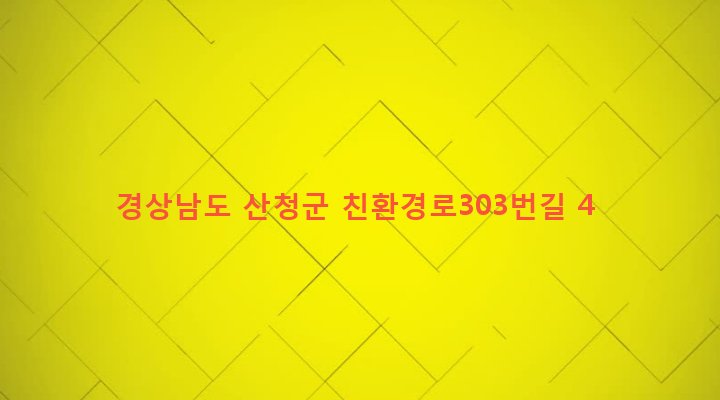 경상남도 산청군 삼장면 대하리 320 