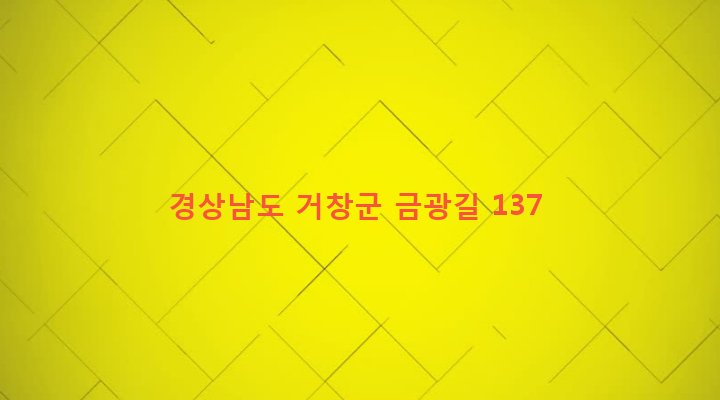 경상남도 거창군 웅양면 산포리 426 
