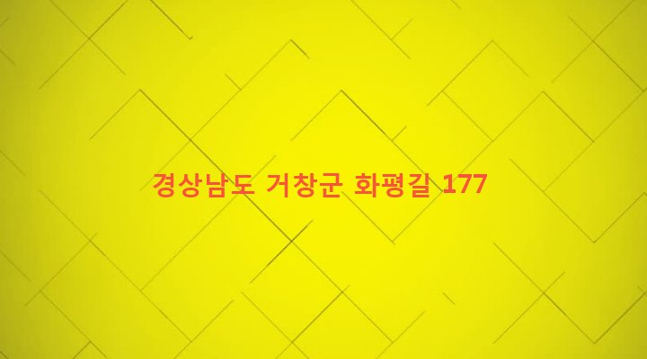 경상남도 거창군 웅양면 노현리 1303 
