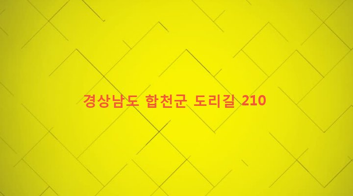 경상남도 합천군 대양면 도리 744 